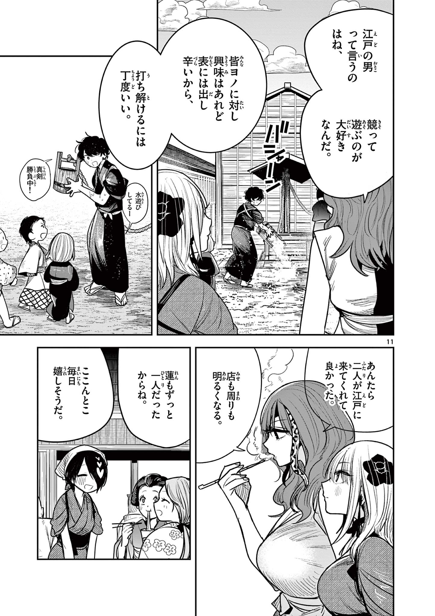 君の刀が折れるまで~月宮まつりの恋難き~ 第8話 - Page 11