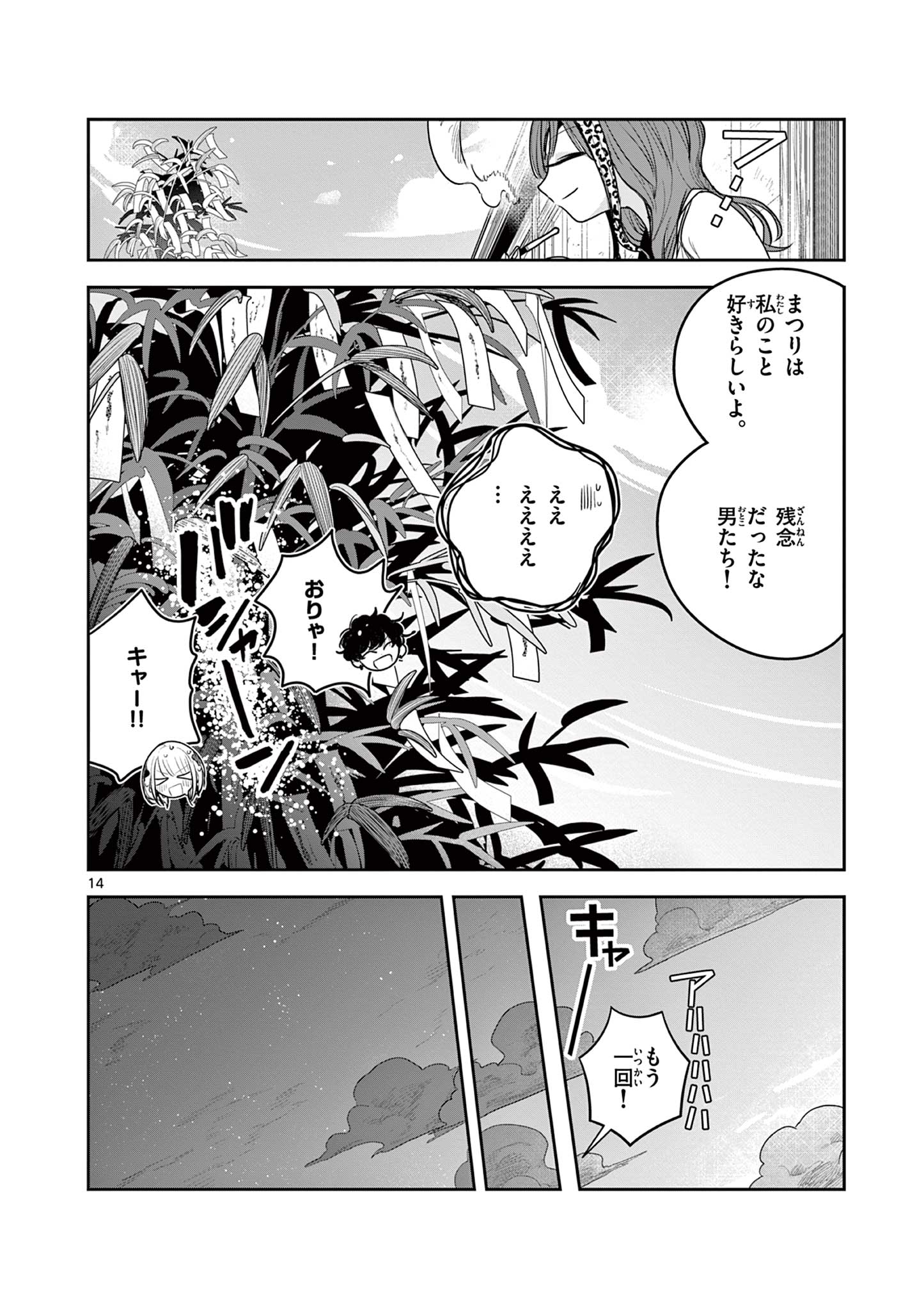 君の刀が折れるまで~月宮まつりの恋難き~ 第8話 - Page 14