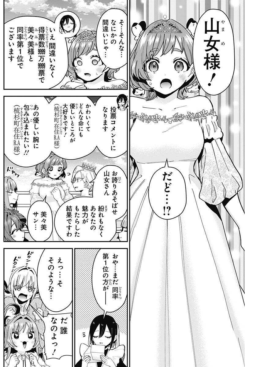 君のことが大大大大大好きな100人の彼女 第100話 - Page 6