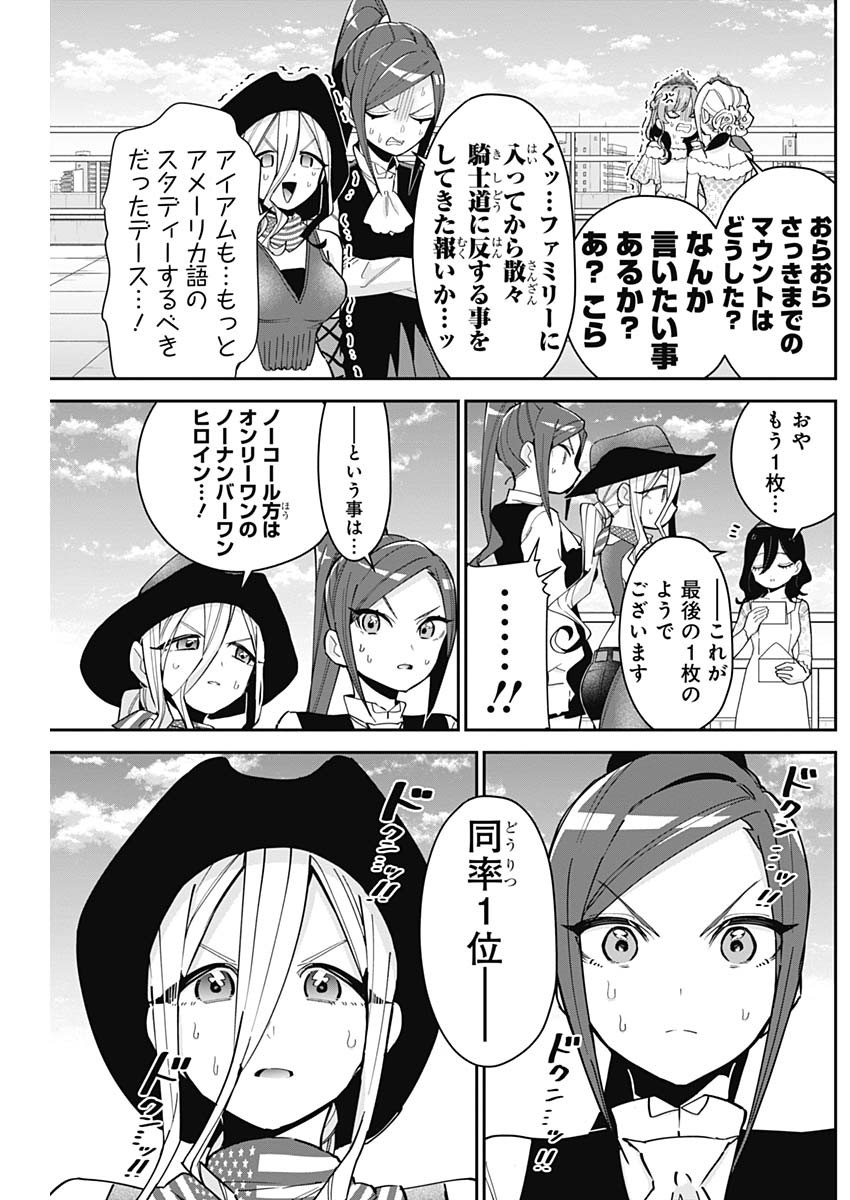 君のことが大大大大大好きな100人の彼女 第100話 - Page 17