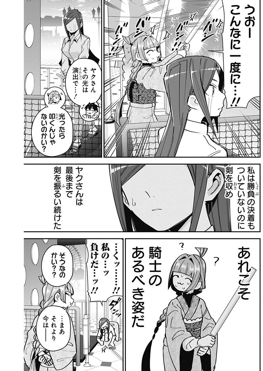 君のことが大大大大大好きな100人の彼女 第105話 - Page 17