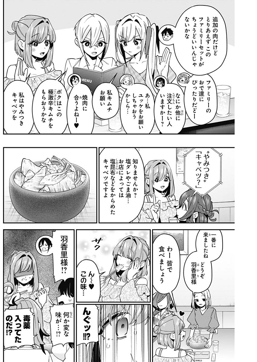 君のことが大大大大大好きな100人の彼女 第106話 - Page 16