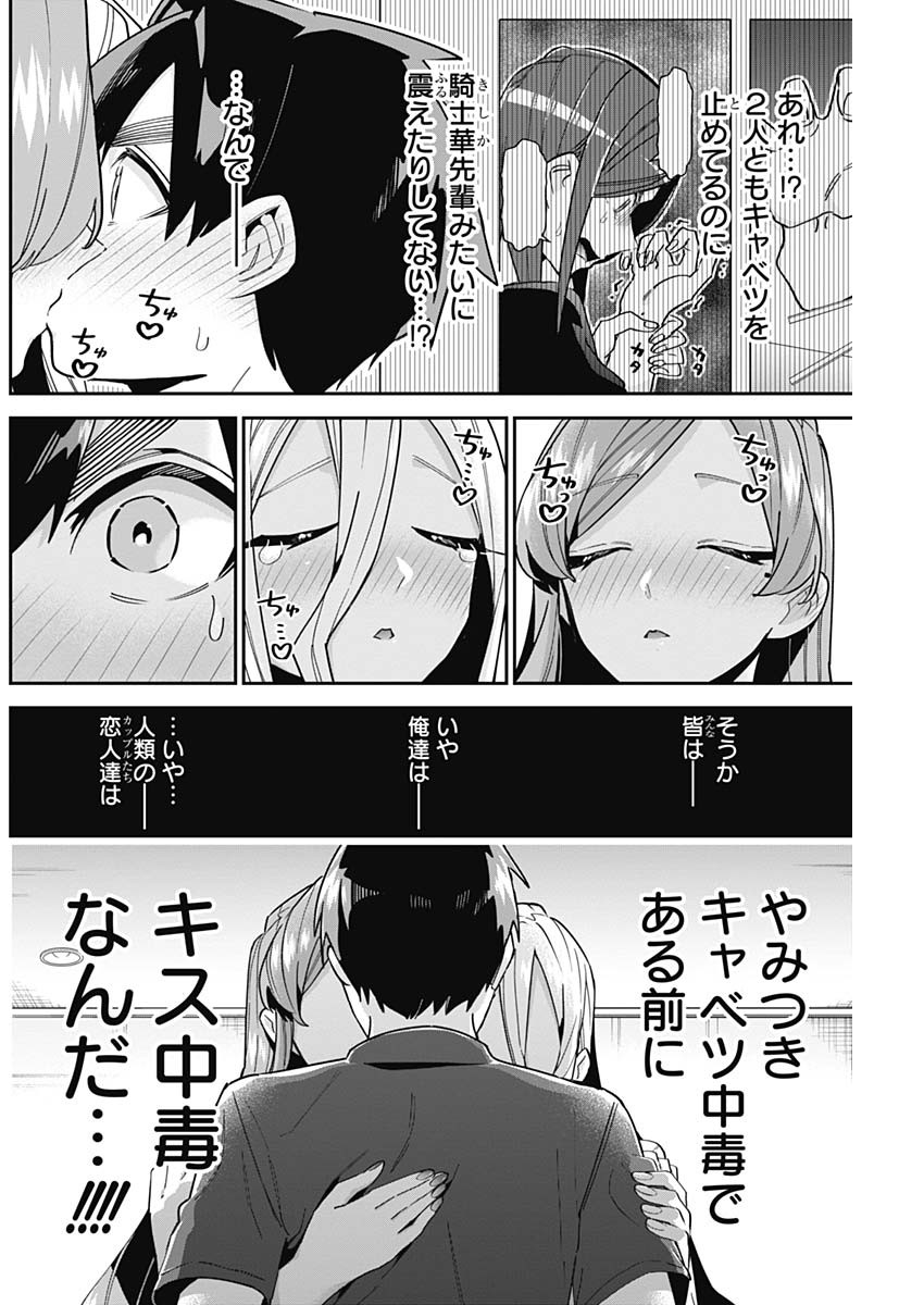 君のことが大大大大大好きな100人の彼女 第107話 - Page 7