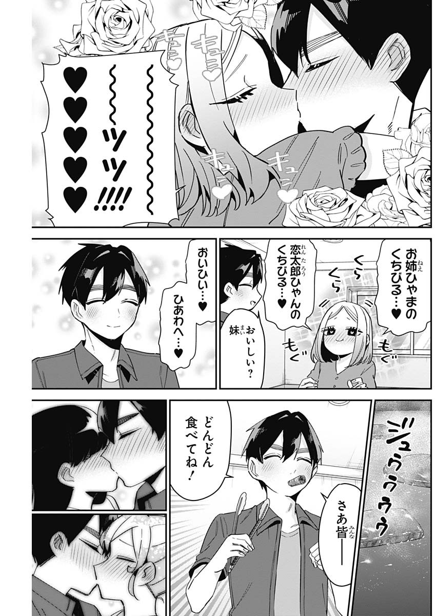 君のことが大大大大大好きな100人の彼女 第107話 - Page 17