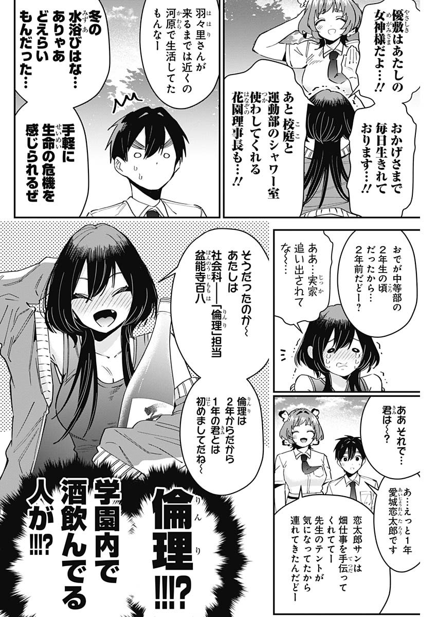 君のことが大大大大大好きな100人の彼女 第108話 - Page 5