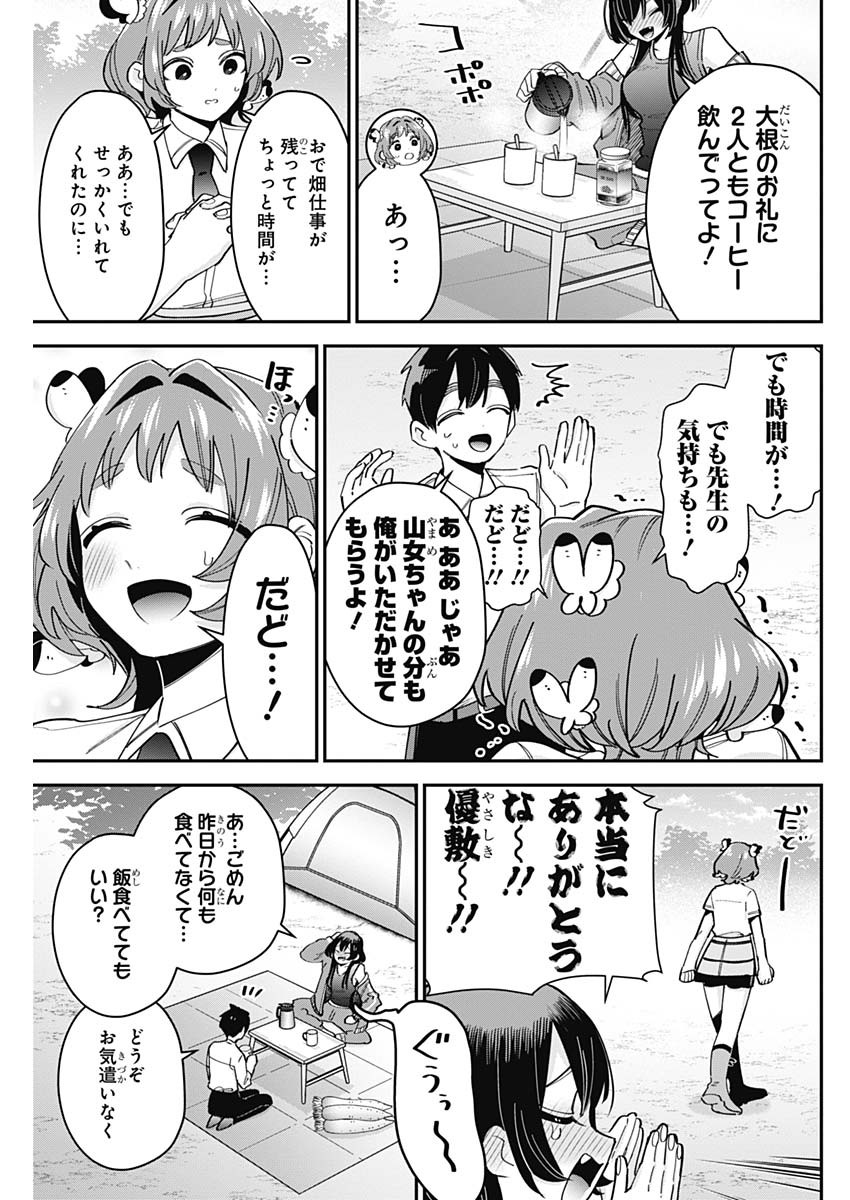 君のことが大大大大大好きな100人の彼女 第108話 - Page 6