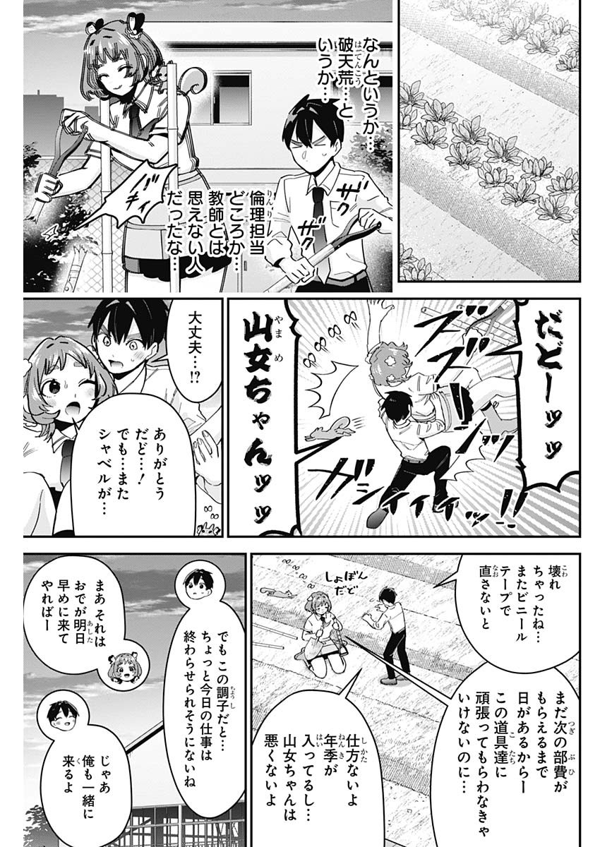 君のことが大大大大大好きな100人の彼女 第108話 - Page 13