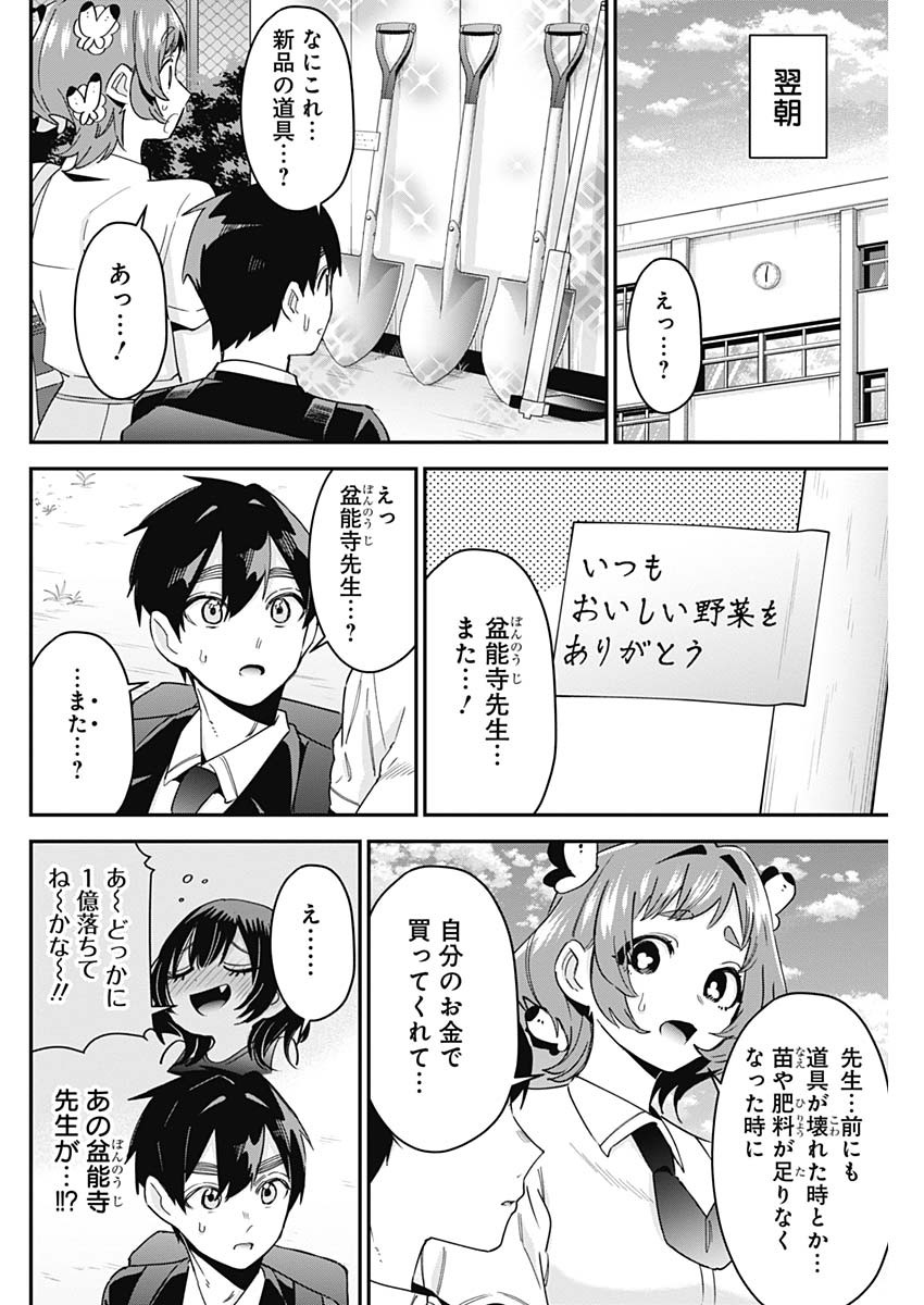 君のことが大大大大大好きな100人の彼女 第108話 - Page 14