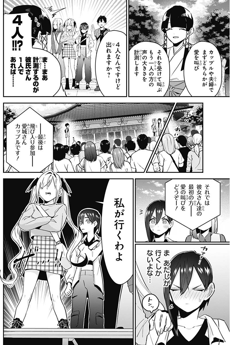 君のことが大大大大大好きな100人の彼女 第114話 - Page 10