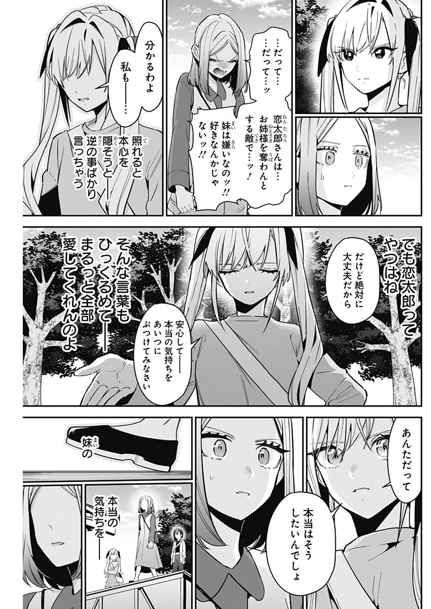 君のことが大大大大大好きな100人の彼女 第114話 - Page 15