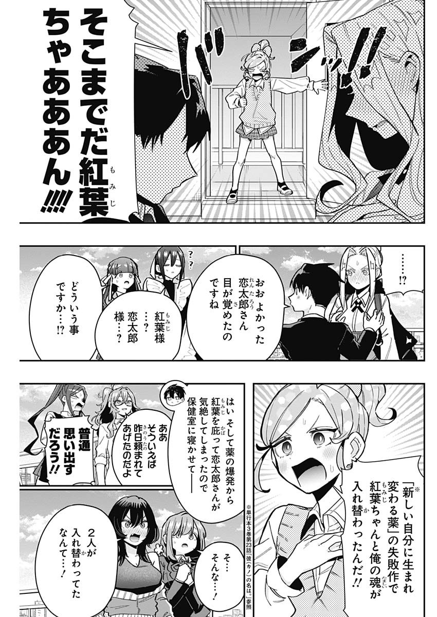 君のことが大大大大大好きな100人の彼女 第119話 - Page 18