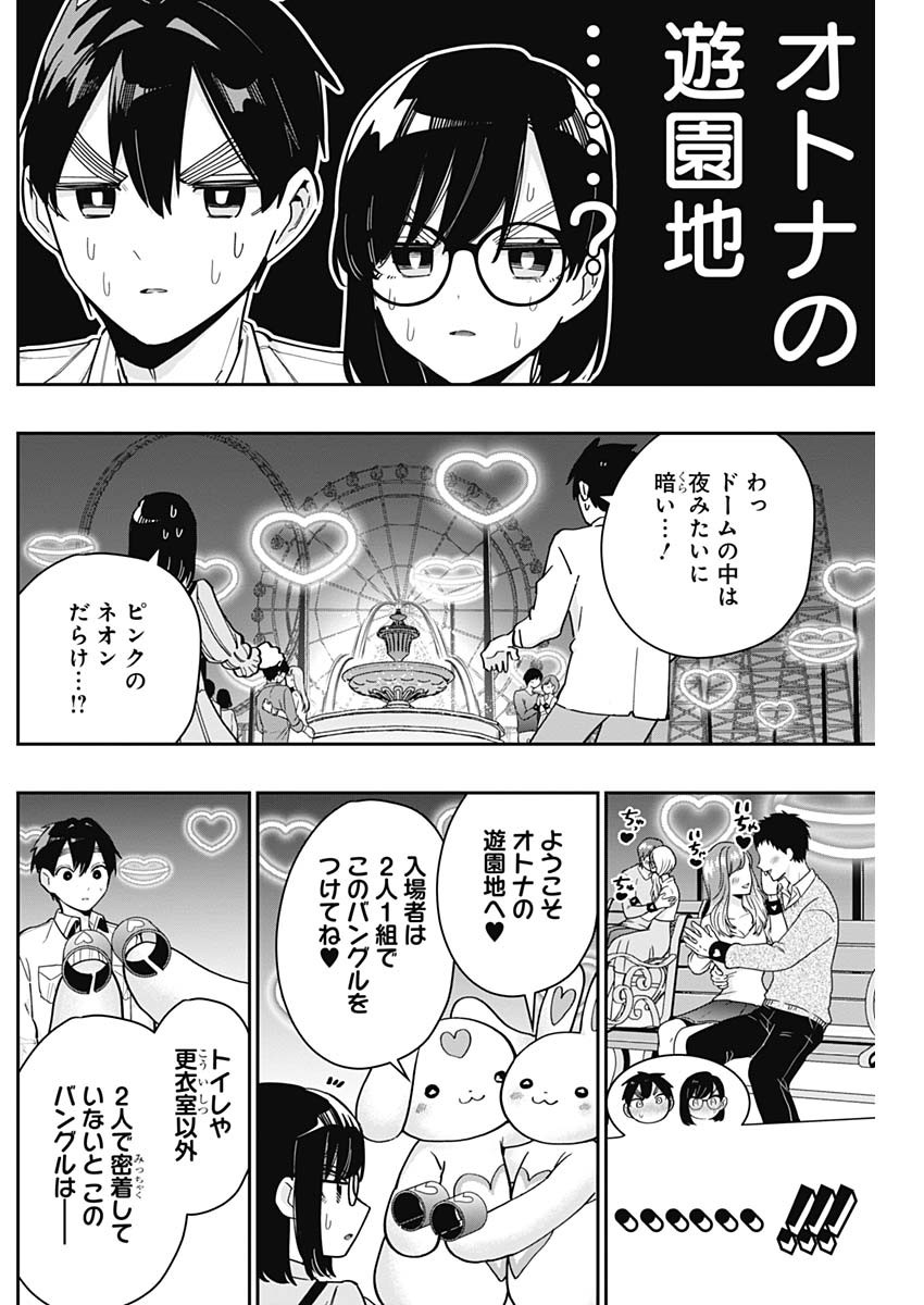 君のことが大大大大大好きな100人の彼女 第126話 - Page 3