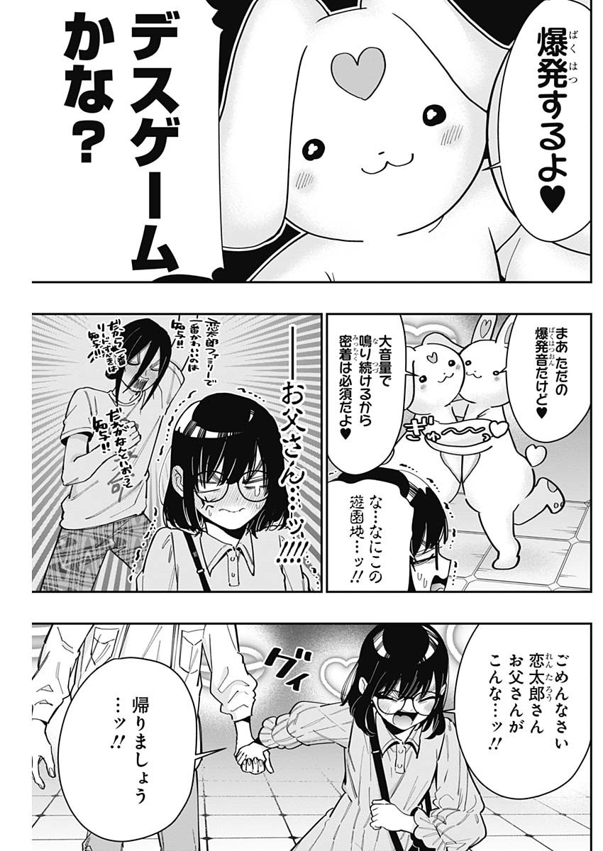 君のことが大大大大大好きな100人の彼女 第126話 - Page 4