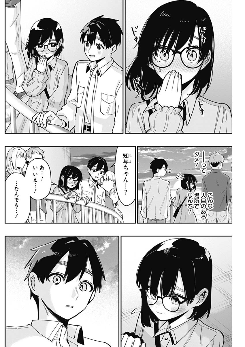 君のことが大大大大大好きな100人の彼女 第126話 - Page 17