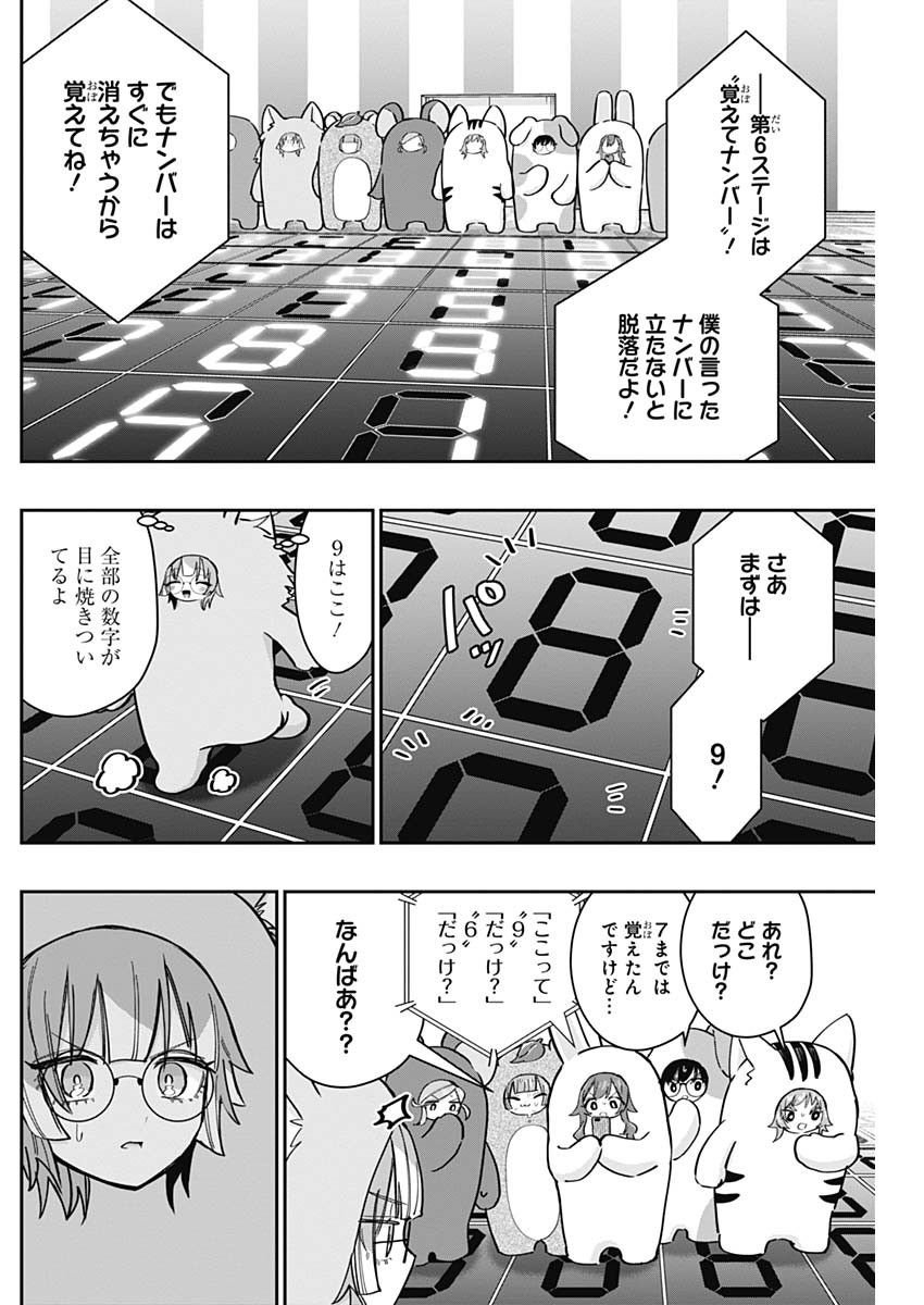 君のことが大大大大大好きな100人の彼女 第128話 - Page 14