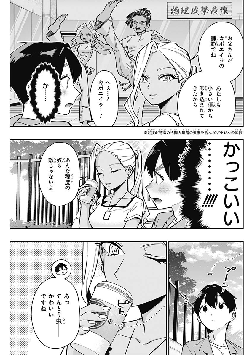 君のことが大大大大大好きな100人の彼女 第132話 - Page 8