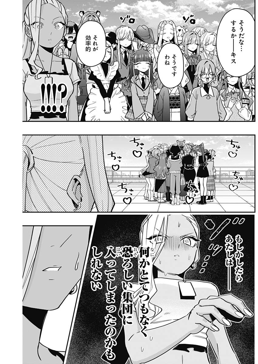 君のことが大大大大大好きな100人の彼女 第133話 - Page 19