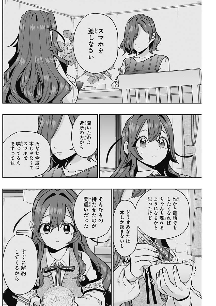 君のことが大大大大大好きな100人の彼女 第134話 - Page 12