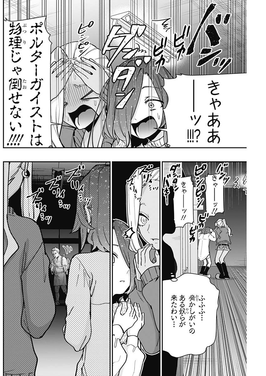 君のことが大大大大大好きな100人の彼女 第137話 - Page 4