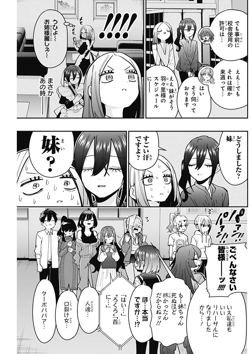 君のことが大大大大大好きな100人の彼女 第137話 - Page 19