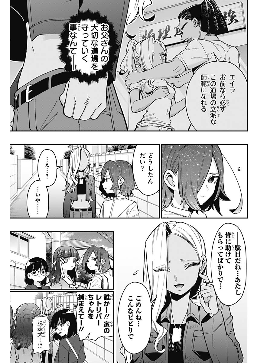 君のことが大大大大大好きな100人の彼女 第138話 - Page 11