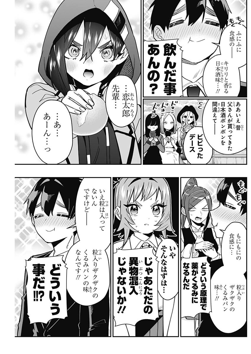 君のことが大大大大大好きな100人の彼女 第139話 - Page 7