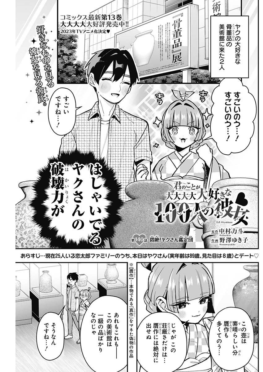 君のことが大大大大大好きな100人の彼女 第140話 - Page 2