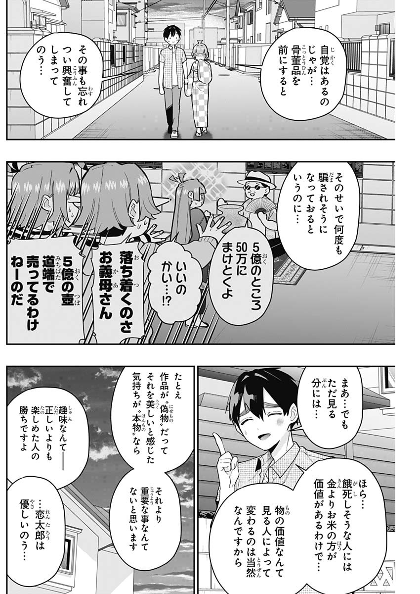 君のことが大大大大大好きな100人の彼女 第140話 - Page 5