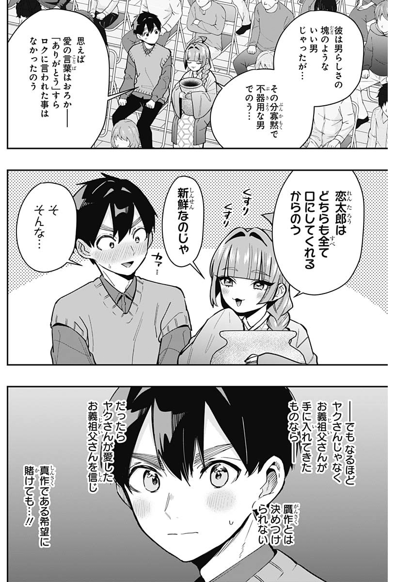 君のことが大大大大大好きな100人の彼女 第140話 - Page 9