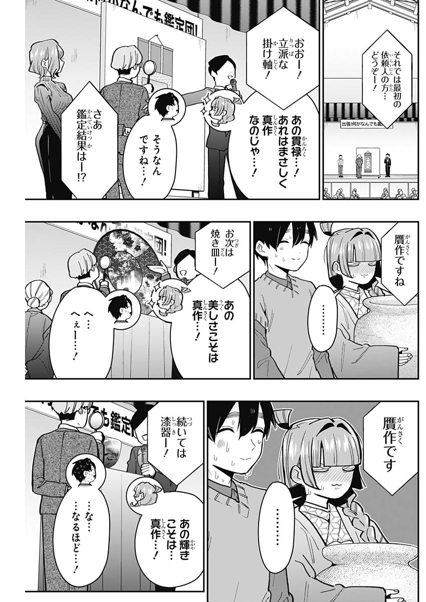 君のことが大大大大大好きな100人の彼女 第140話 - Page 9