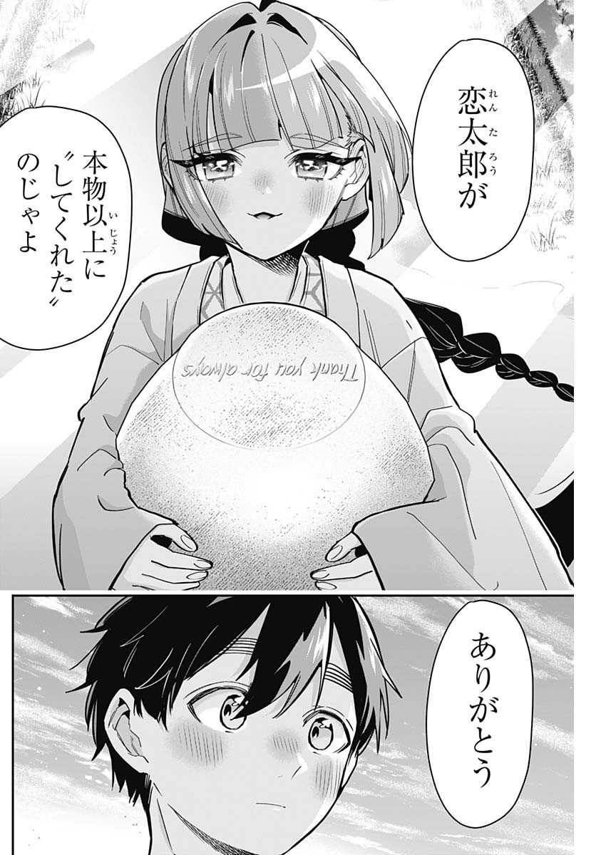 君のことが大大大大大好きな100人の彼女 第140話 - Page 18