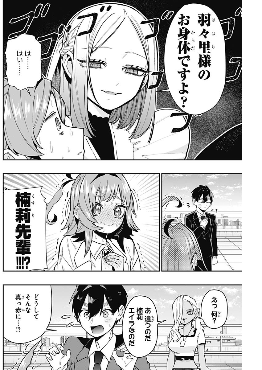 君のことが大大大大大好きな100人の彼女 第148話 - Page 15