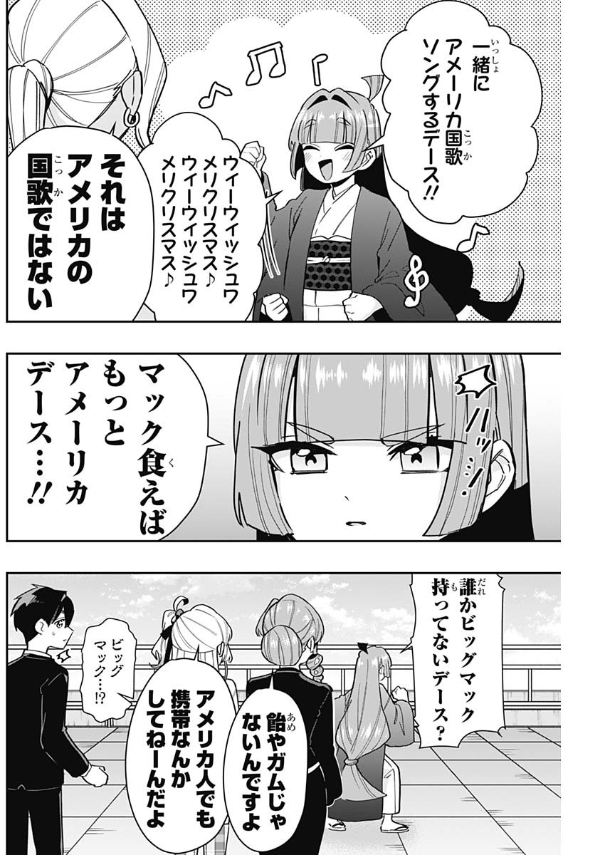 君のことが大大大大大好きな100人の彼女 第148話 - Page 19