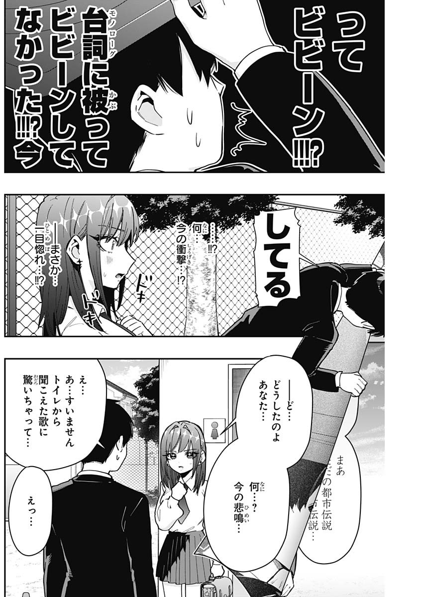 君のことが大大大大大好きな100人の彼女 第150話 - Page 4