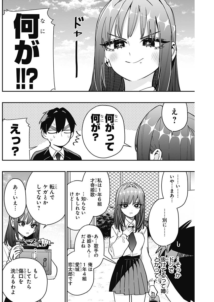 君のことが大大大大大好きな100人の彼女 第150話 - Page 7