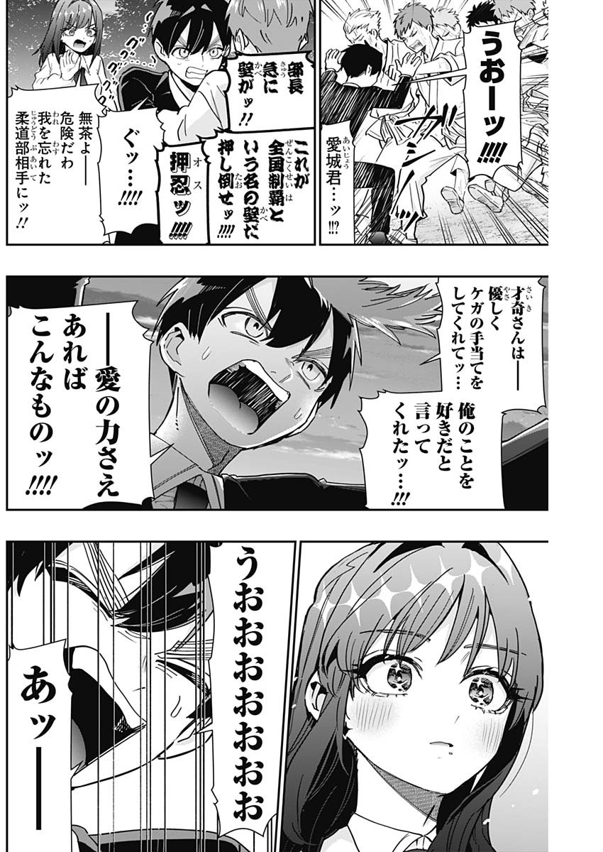 君のことが大大大大大好きな100人の彼女 第150話 - Page 19