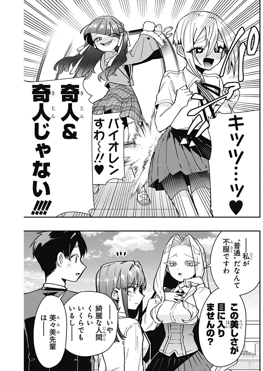 君のことが大大大大大好きな100人の彼女 第151話 - Page 7