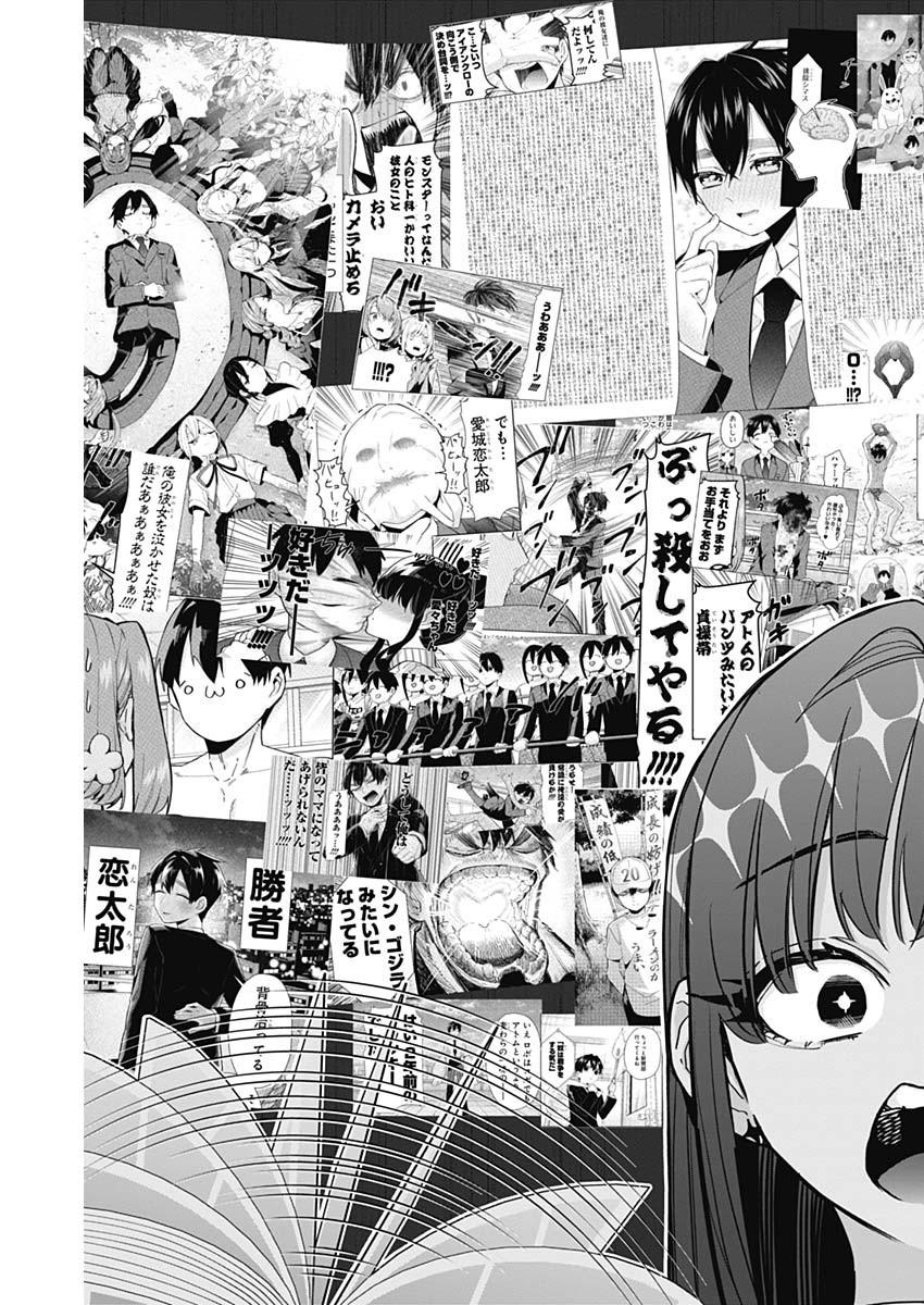 君のことが大大大大大好きな100人の彼女 第151話 - Page 19