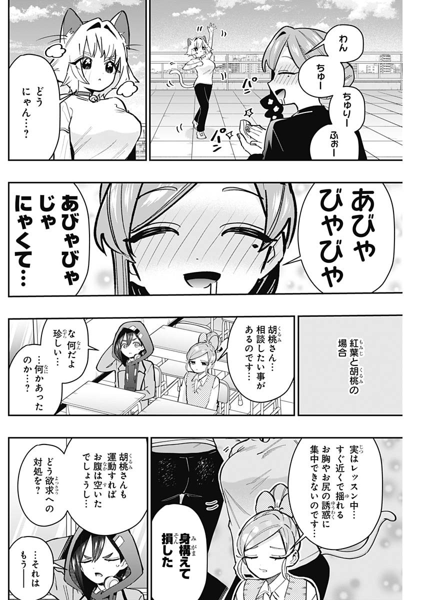 君のことが大大大大大好きな100人の彼女 第153話 - Page 6