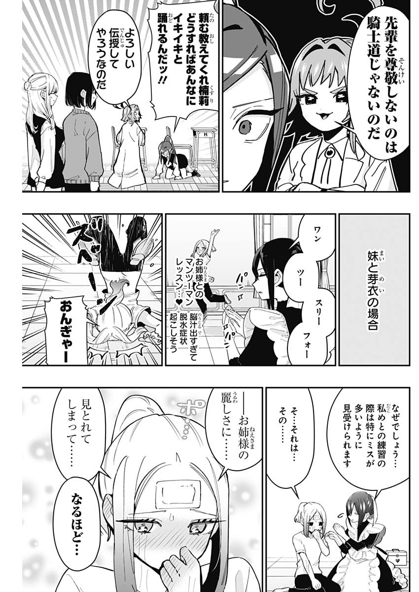 君のことが大大大大大好きな100人の彼女 第153話 - Page 9