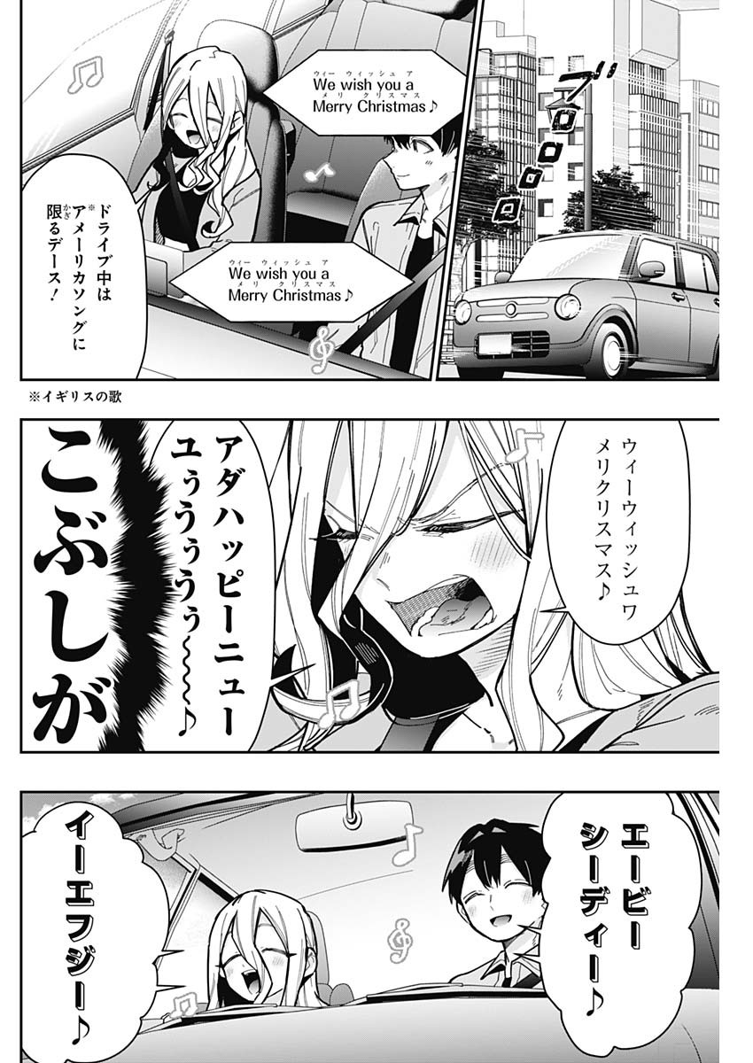 君のことが大大大大大好きな100人の彼女 第156話 - Page 4