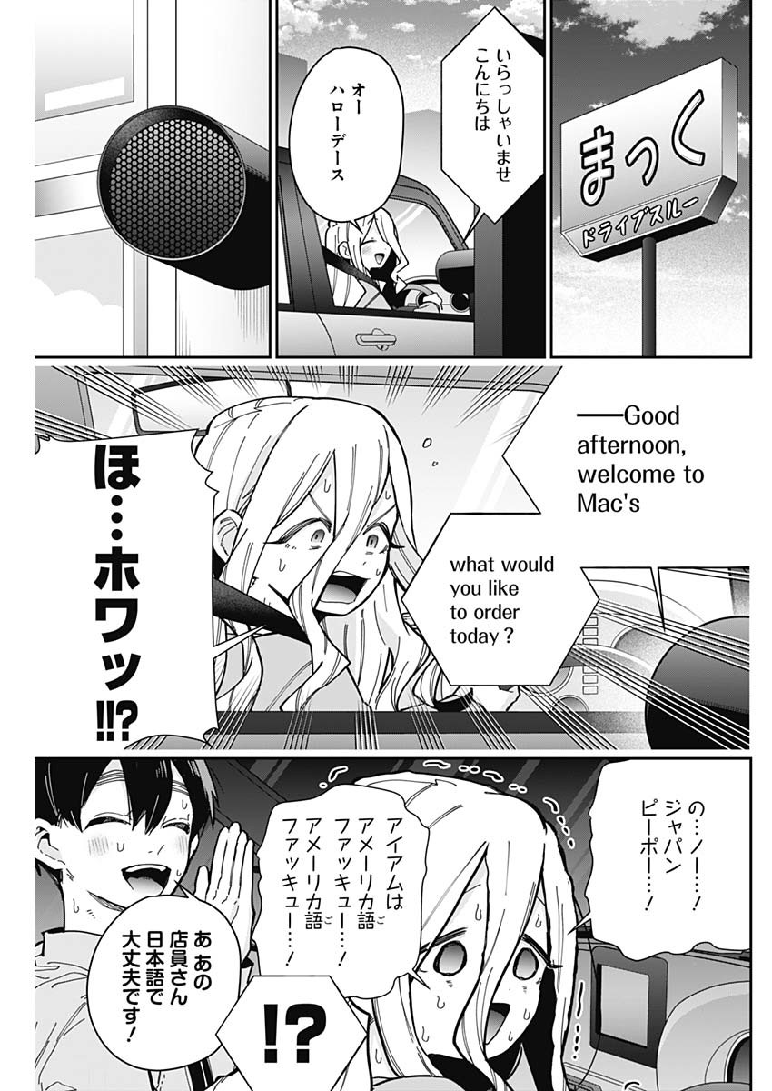 君のことが大大大大大好きな100人の彼女 第156話 - Page 5