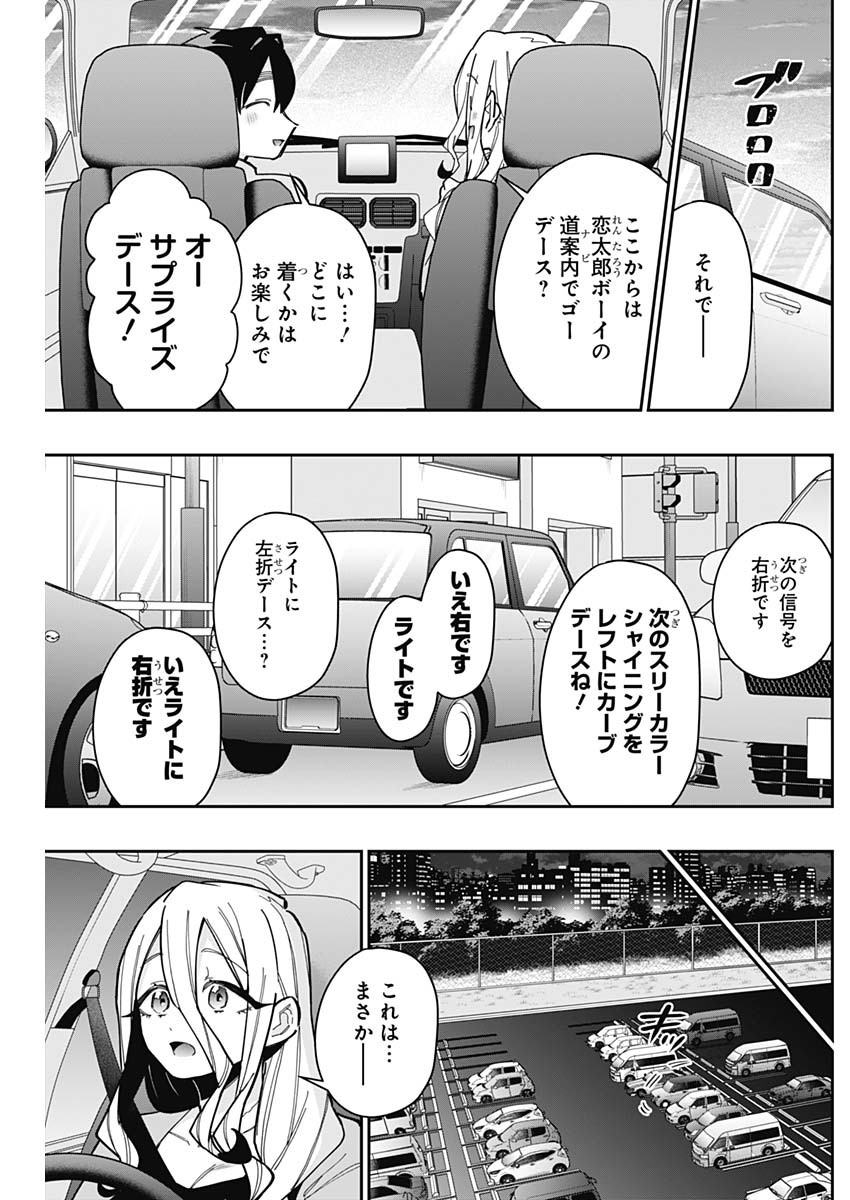 君のことが大大大大大好きな100人の彼女 第156話 - Page 10