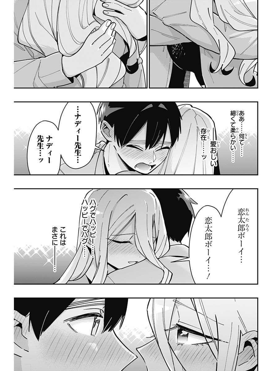 君のことが大大大大大好きな100人の彼女 第156話 - Page 20