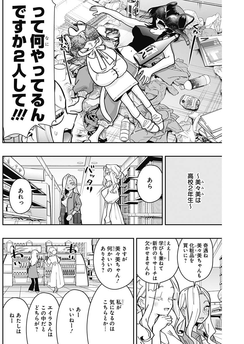 君のことが大大大大大好きな100人の彼女 第157話 - Page 10