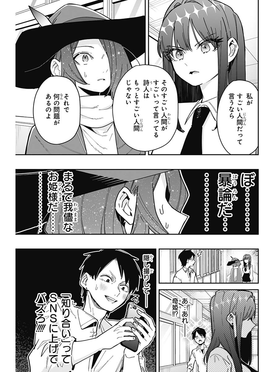 君のことが大大大大大好きな100人の彼女 第158話 - Page 16