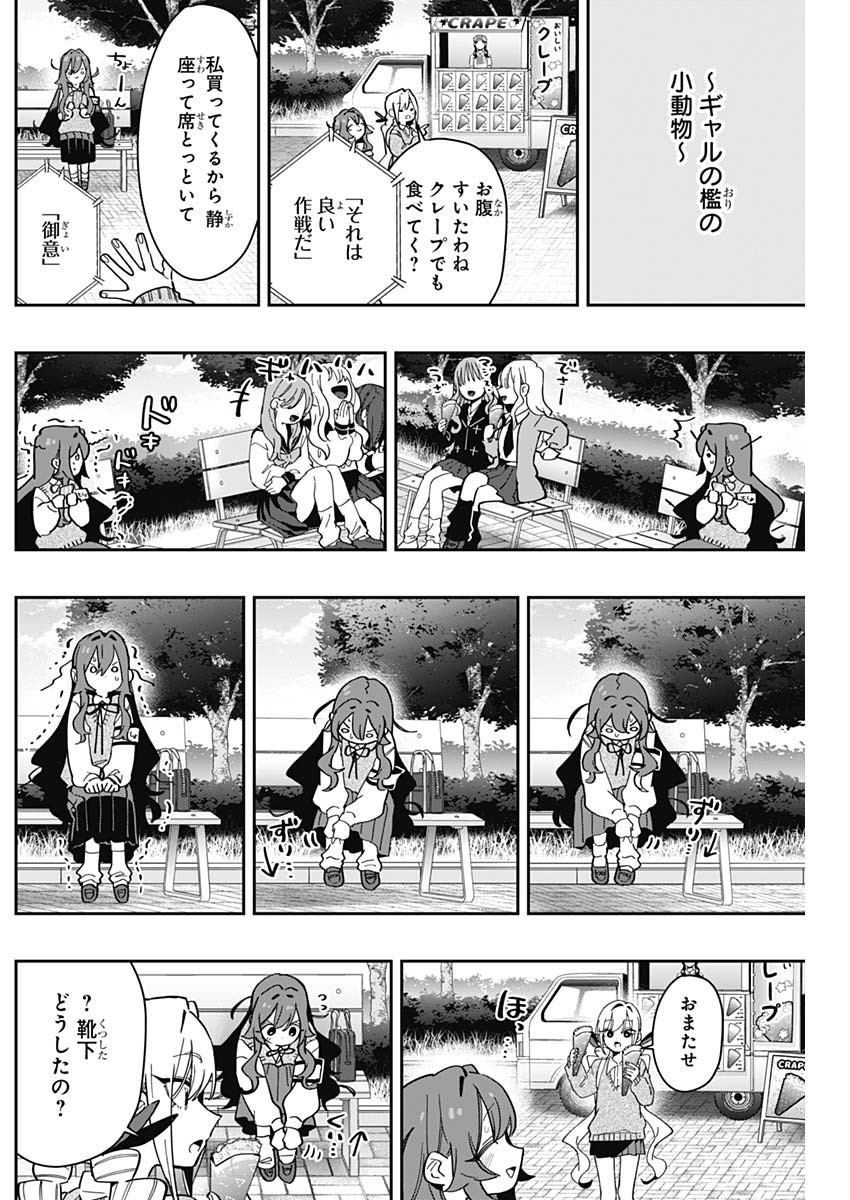 君のことが大大大大大好きな100人の彼女 第165話 - Page 16