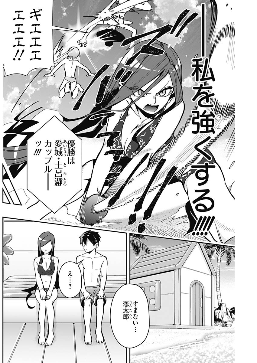 君のことが大大大大大好きな100人の彼女 第166話 - Page 12