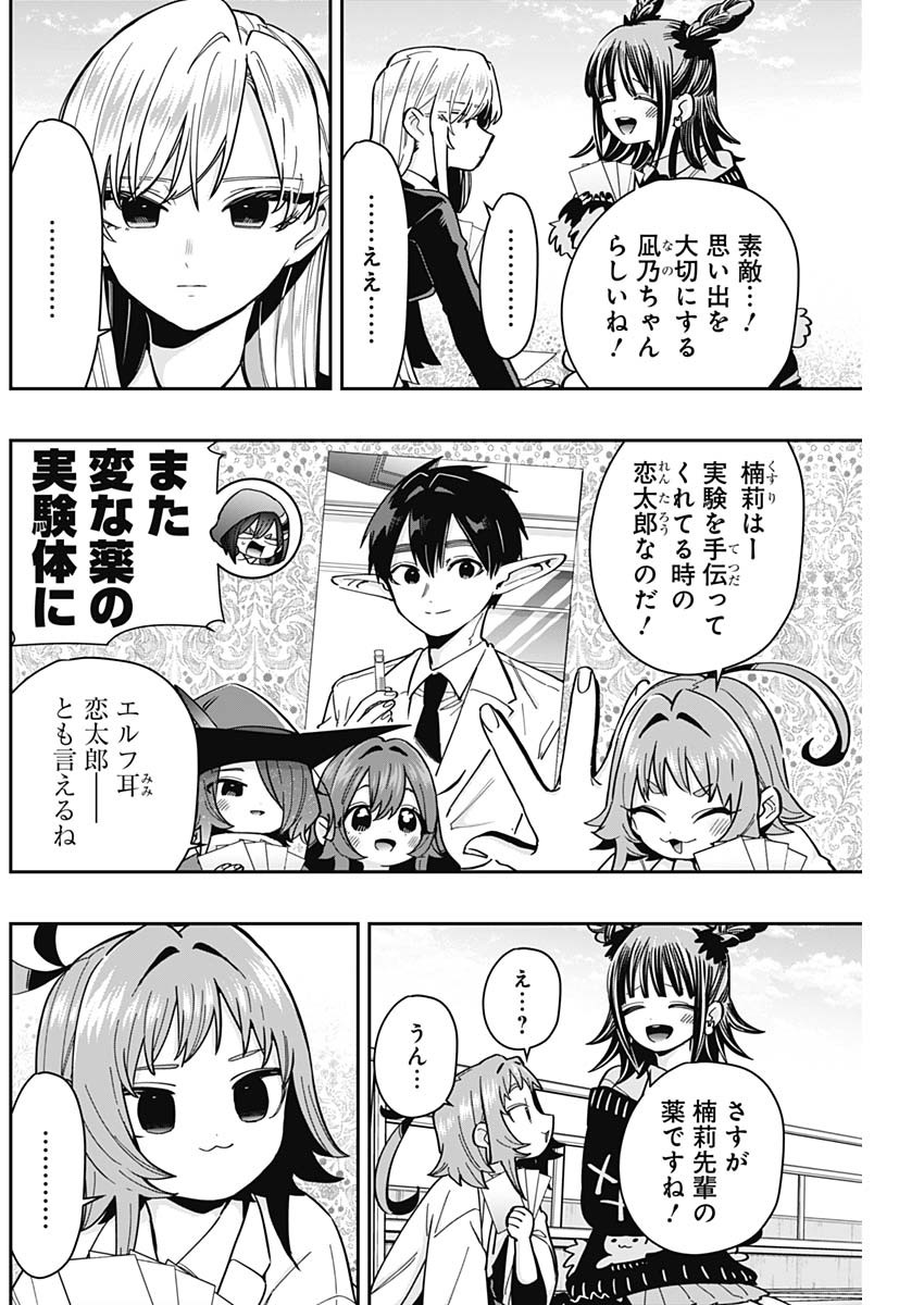 君のことが大大大大大好きな100人の彼女 第168話 - Page 4