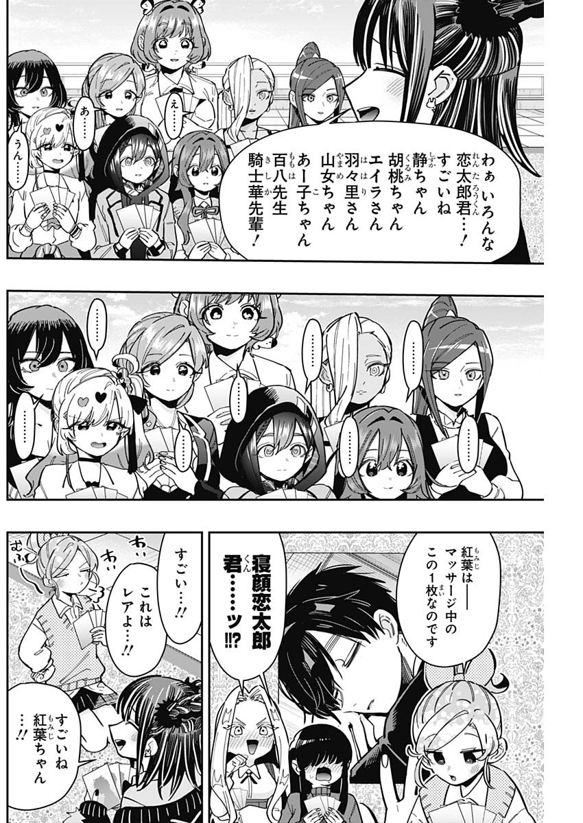 君のことが大大大大大好きな100人の彼女 第168話 - Page 9